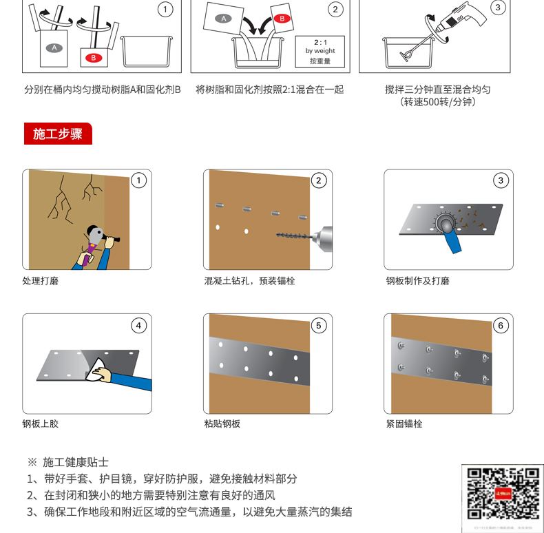 包钢滨海粘钢加固施工过程